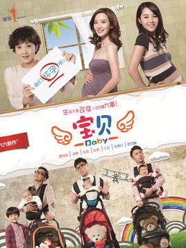 宝贝电视剧全集在线观看  第3张