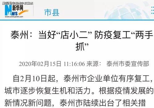 江苏泰州新闻爆料事件始末,真相与争议交织的舆论漩涡 第2张 江苏泰州新闻爆料事件始末,真相与争议交织的舆论漩涡 第2张